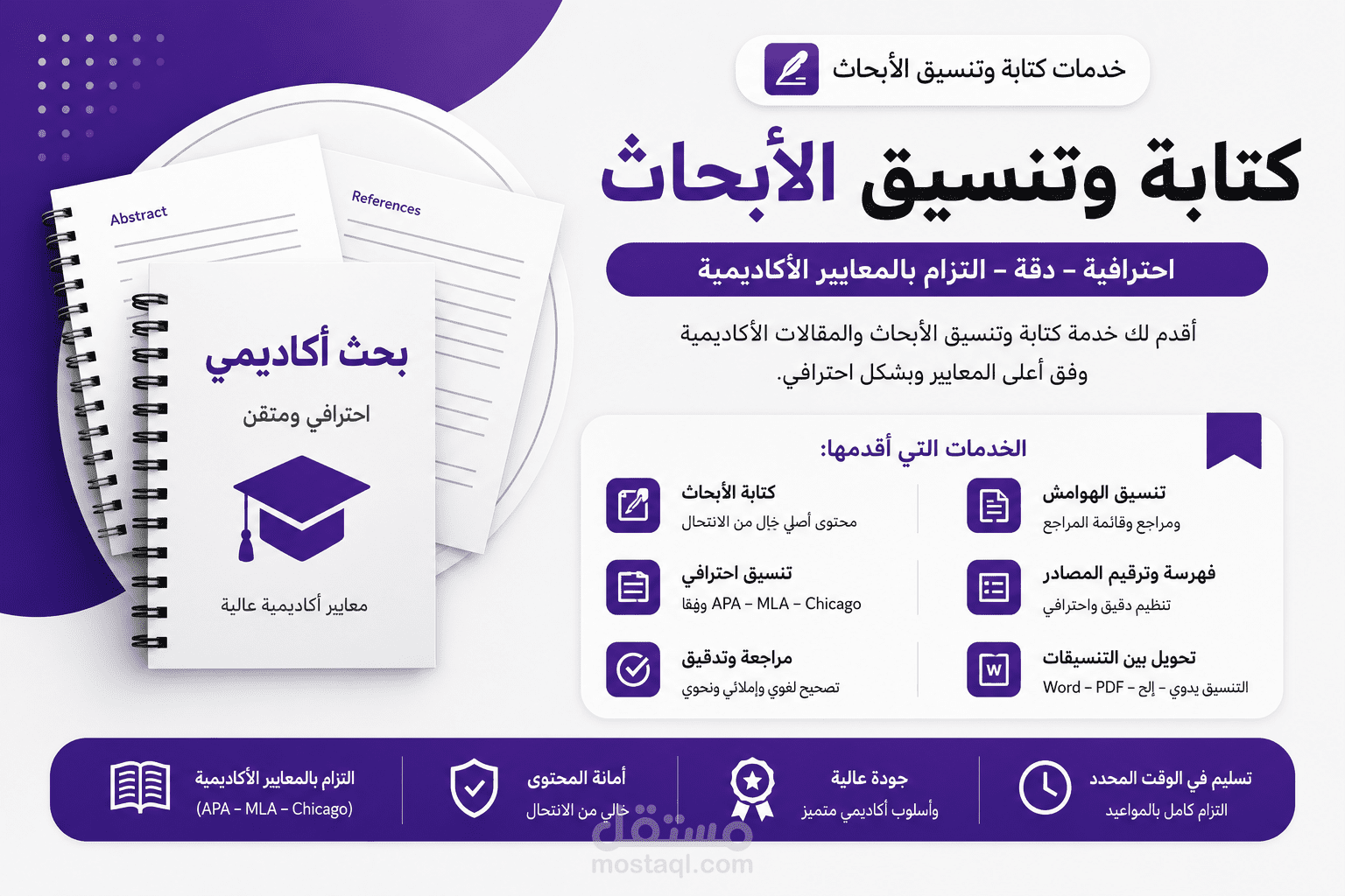 الأبحاث العلمية