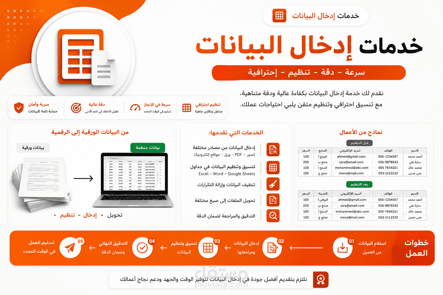 إدخال البيانات