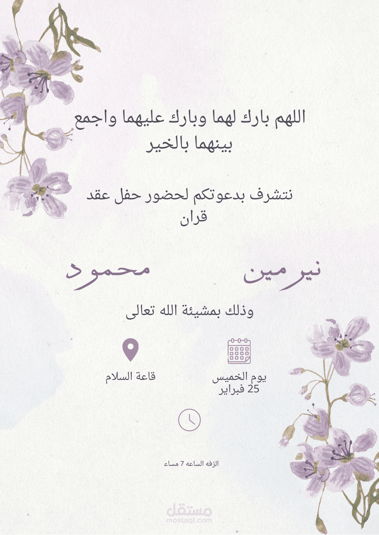 تصميم دعوه للمناسبات