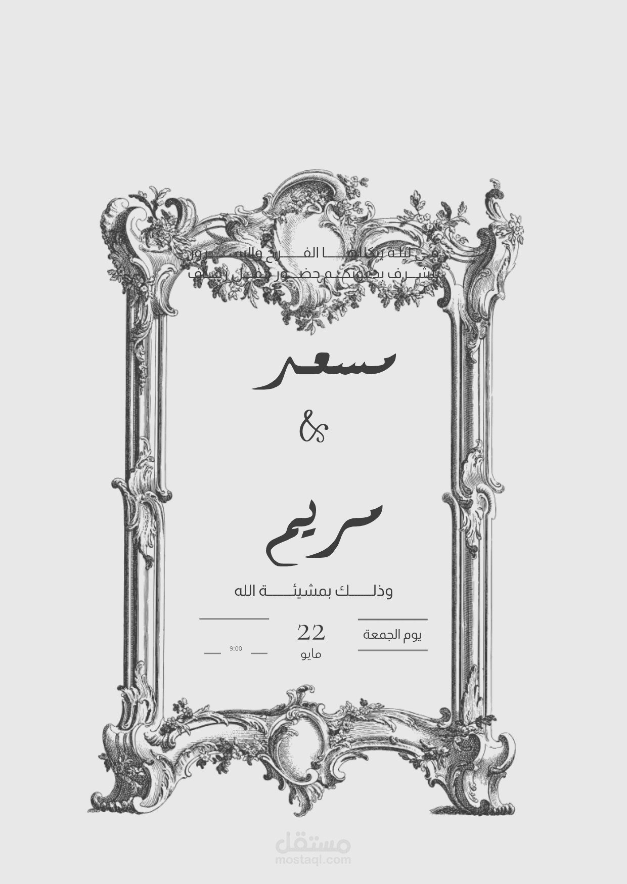 تصميم دعوه لحفل زفاف قريبتي جذاب وهادئ