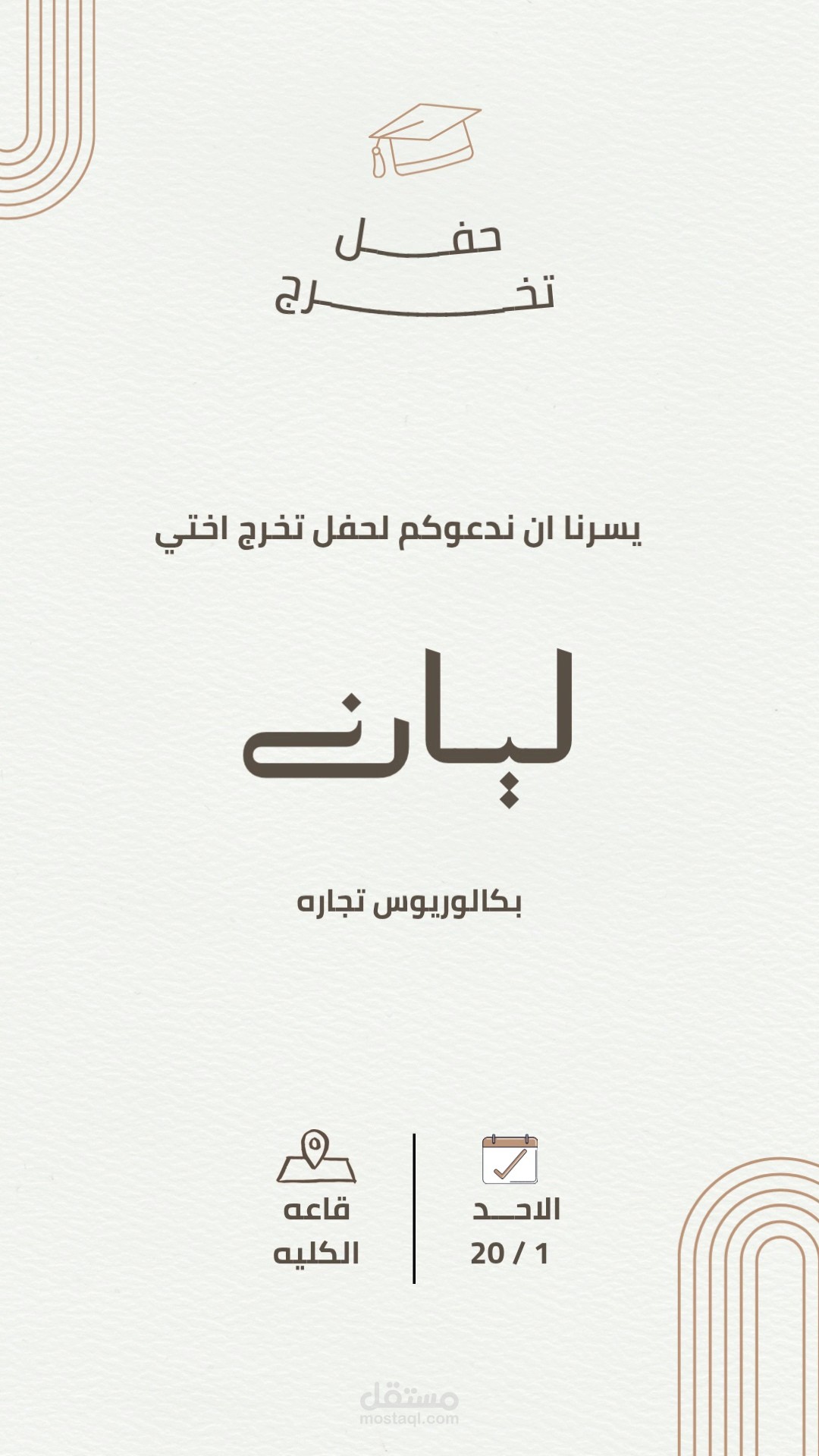 تصميم دعوه لحفل تخرج اختي من الكليه