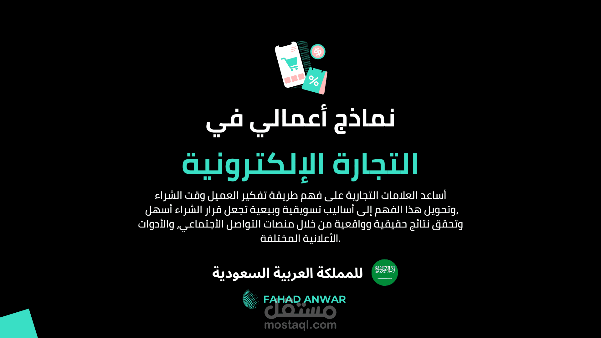 E-Commerce Performance Marketing | Saudi Arabia