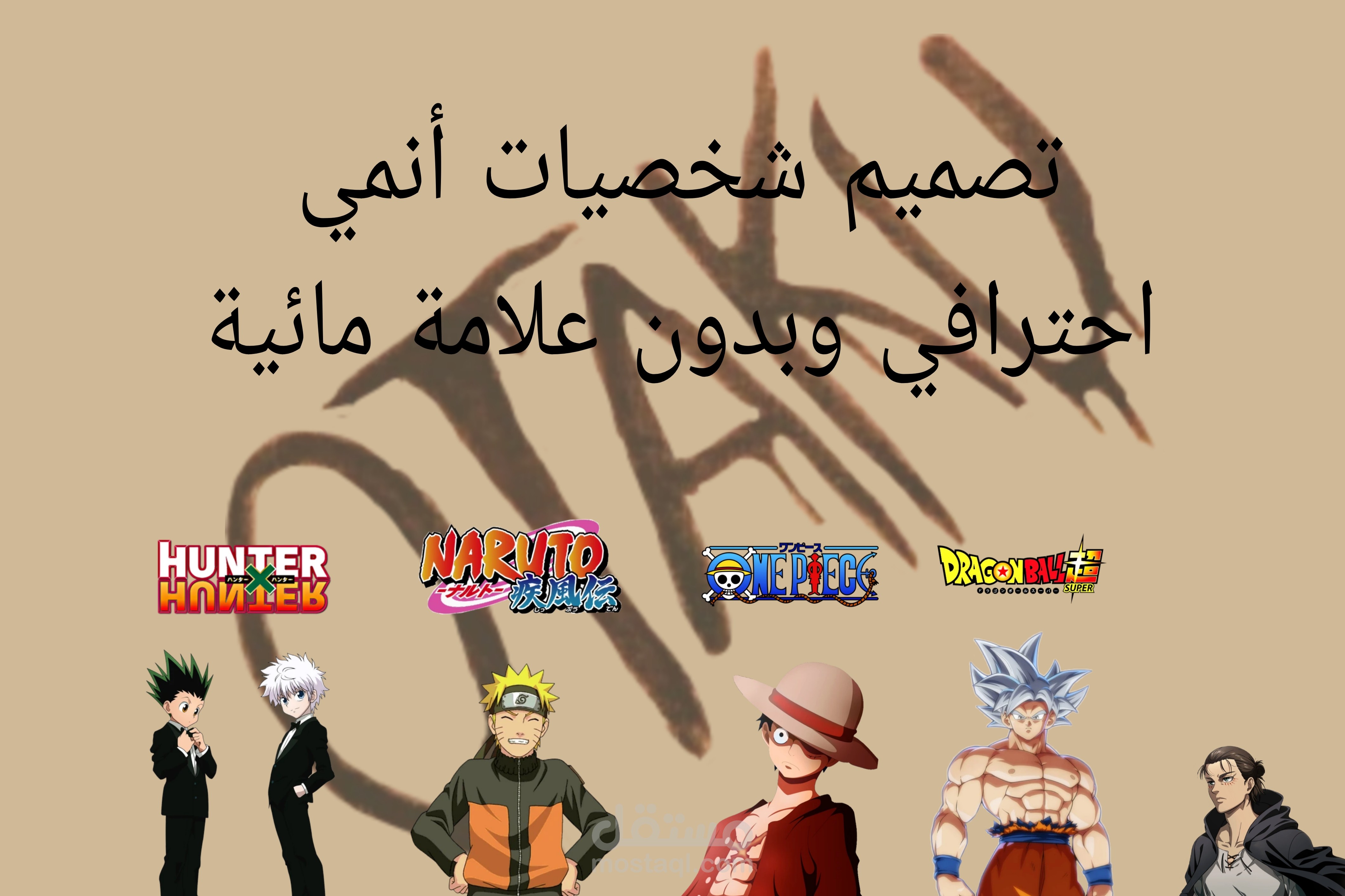 تصميم أنمي
