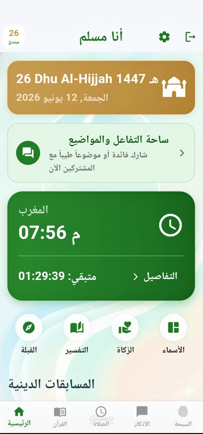 تطبيق متكامل (Flutter) مع استراتيجية تحسين نمو (ASO).