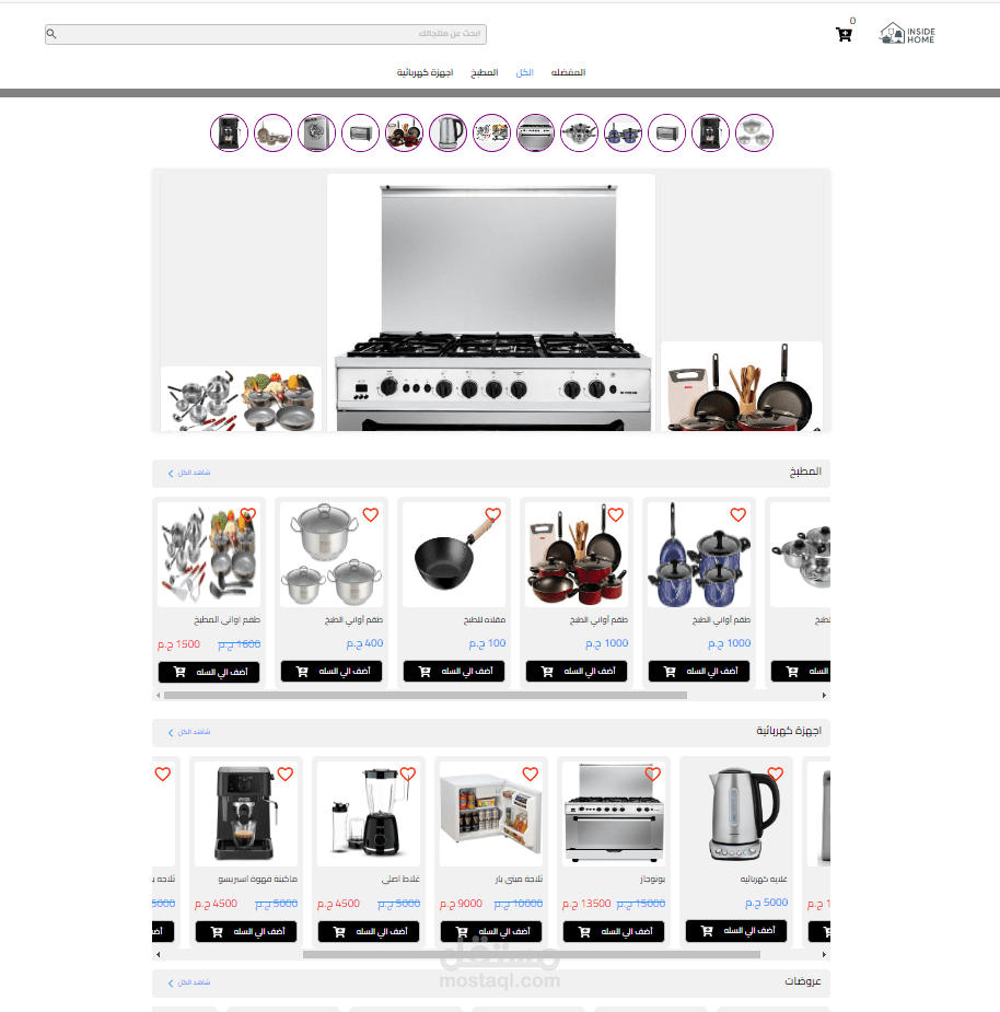 Inside Home – E-Commerce for Home Products