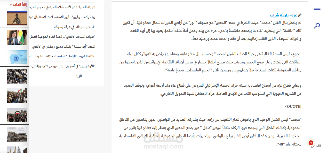كتابة أخبار وتقارير لصحيفة فلسطين