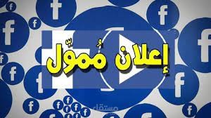 خطط حملات إعلانية على الفيس بوك