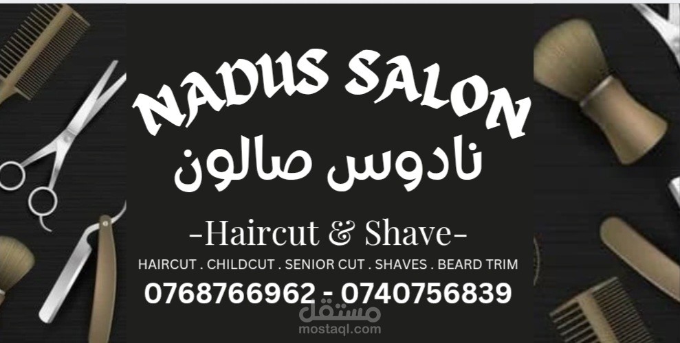 تصميم لافتة صالون حلاقة رجالي