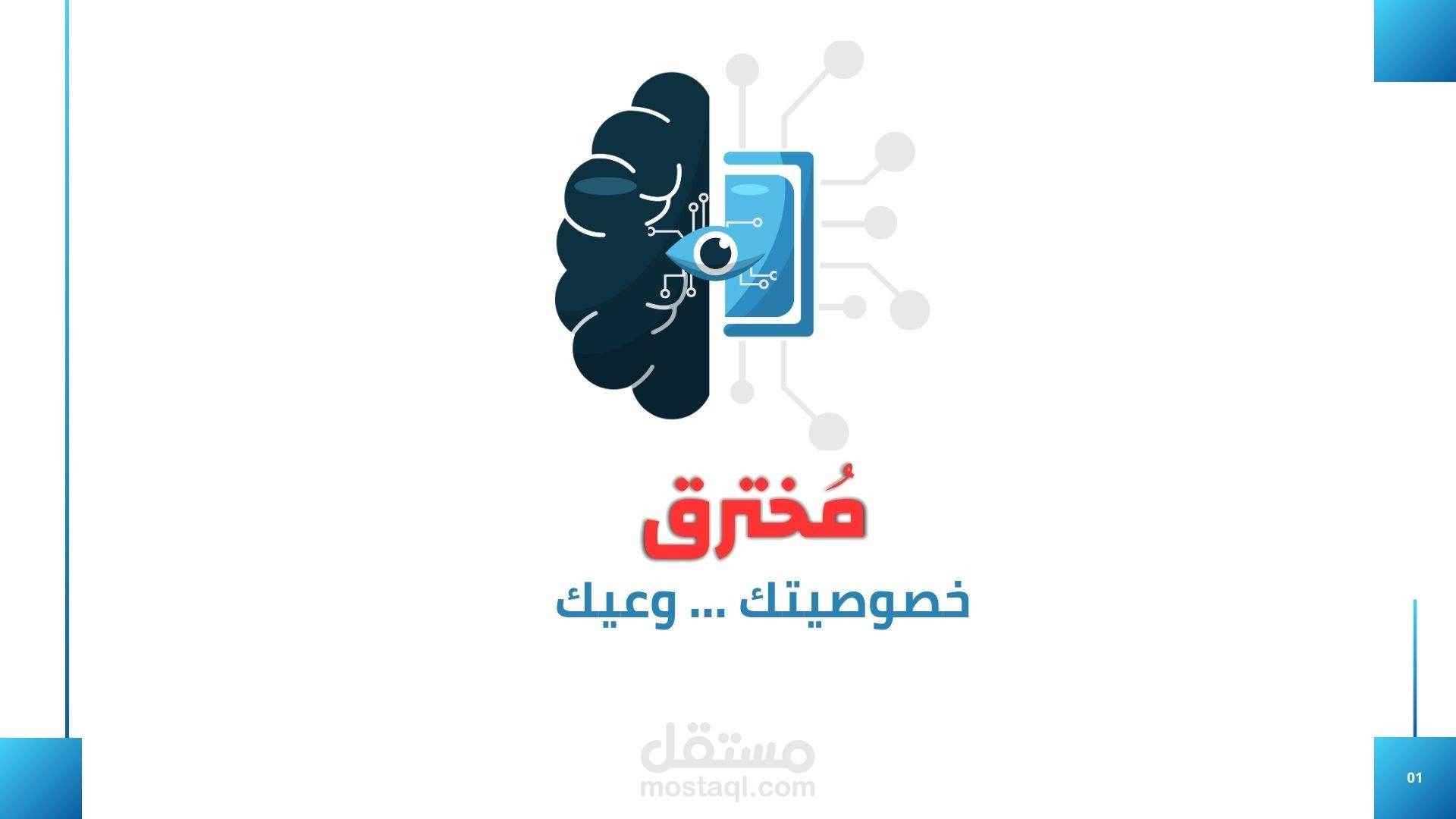 استراتيجية محتوى لمشروع (مخترق)