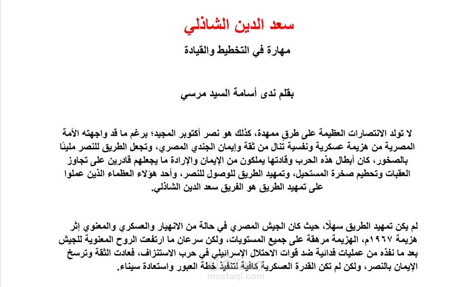 مقال تاريخي