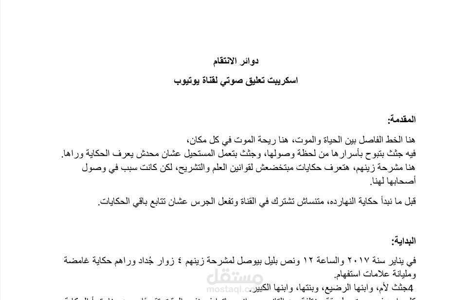 اسكريبت تعليق صوتي ليوتيوب