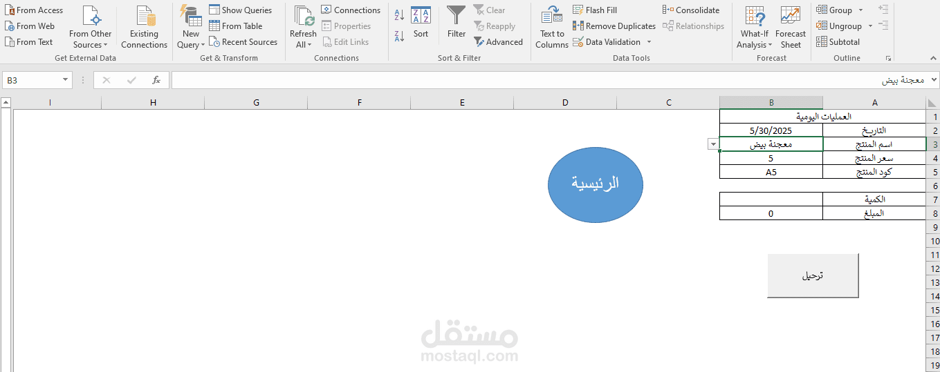 مساعد مستقل في إدخال البيانات
