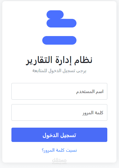 موقع داخلي لتسجيل التقارير في احدى الشركات(المشروع لا يزال تحت العمل)