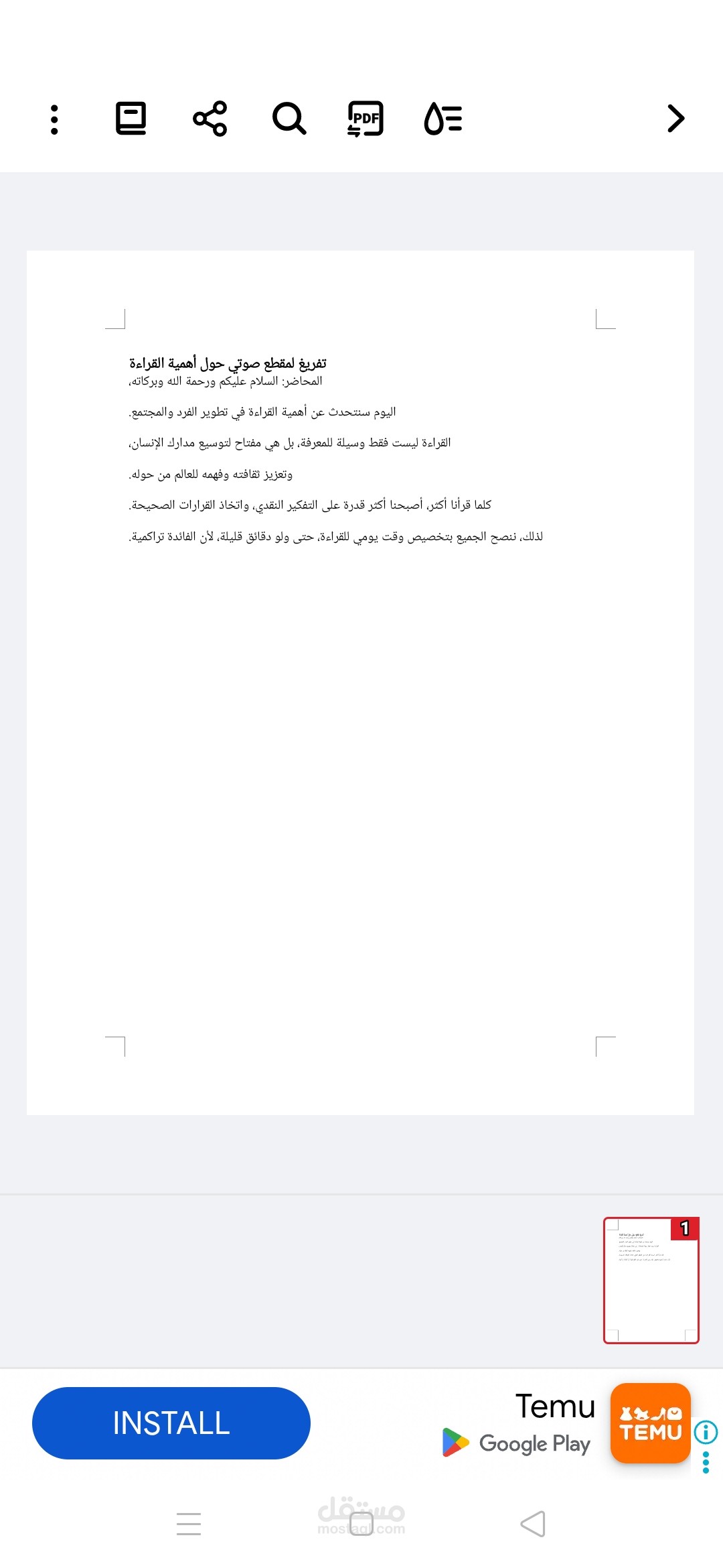 نمودج حول تفريغ صوتي في أهمية القراءة