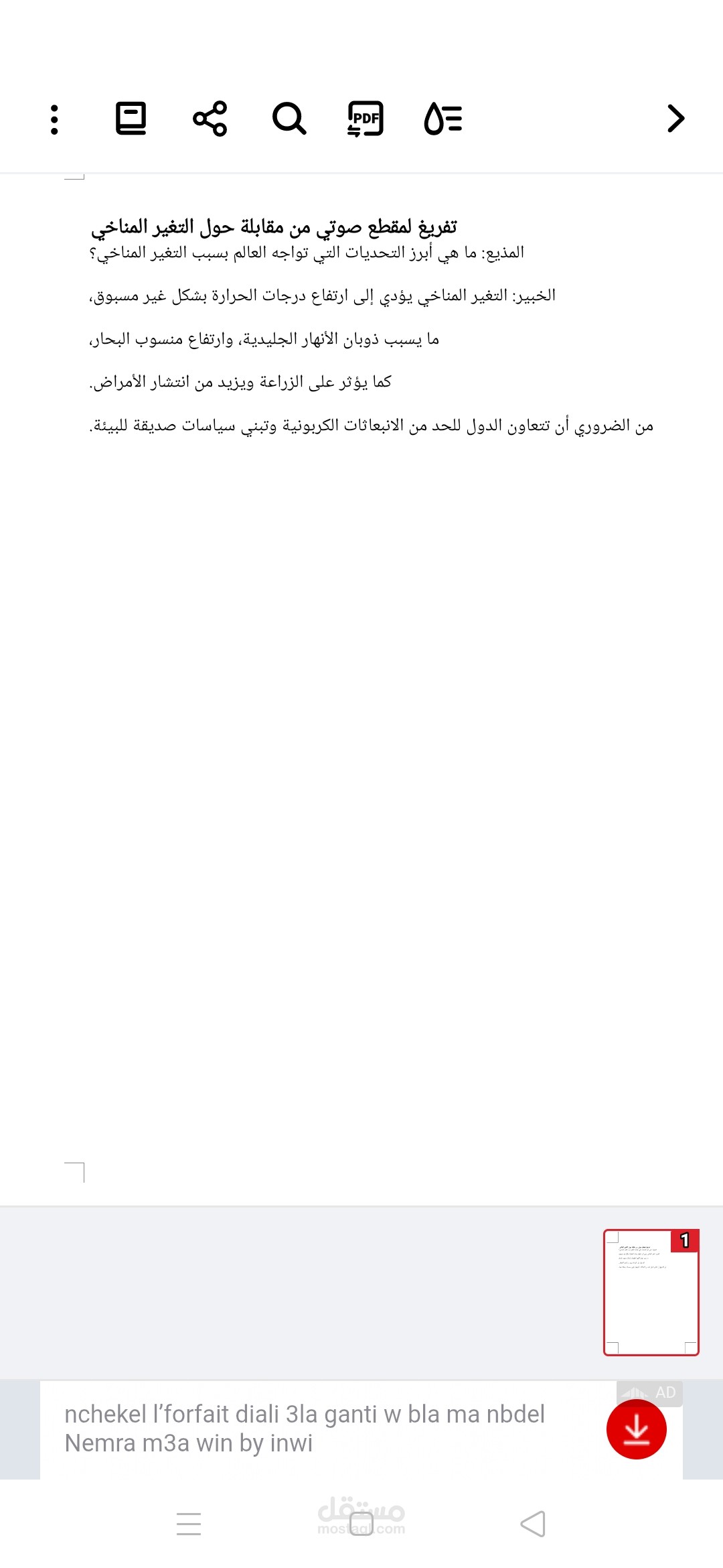 بودكاست التغدية الصحية