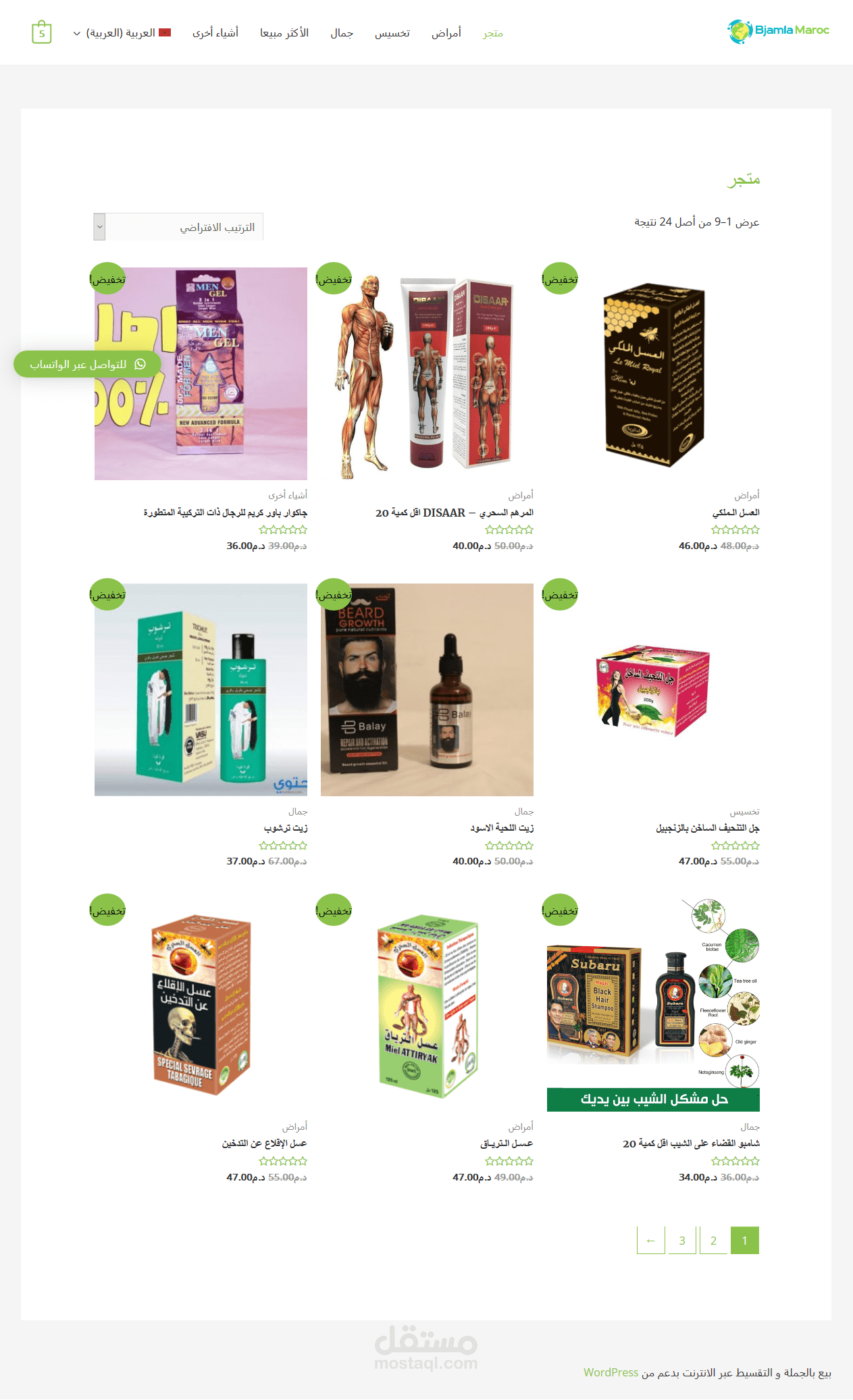 تصميم وتنفيذ منصة التجارة بالجملة