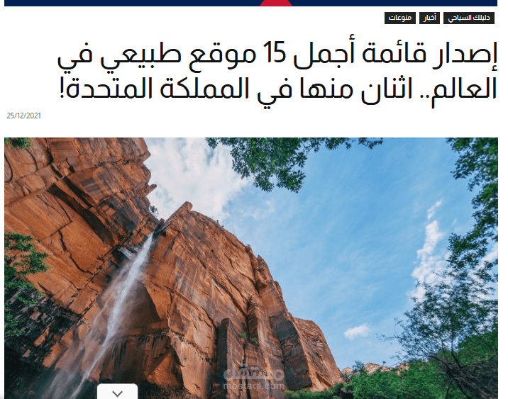 كتابة ونشر مقال دليل سياحي