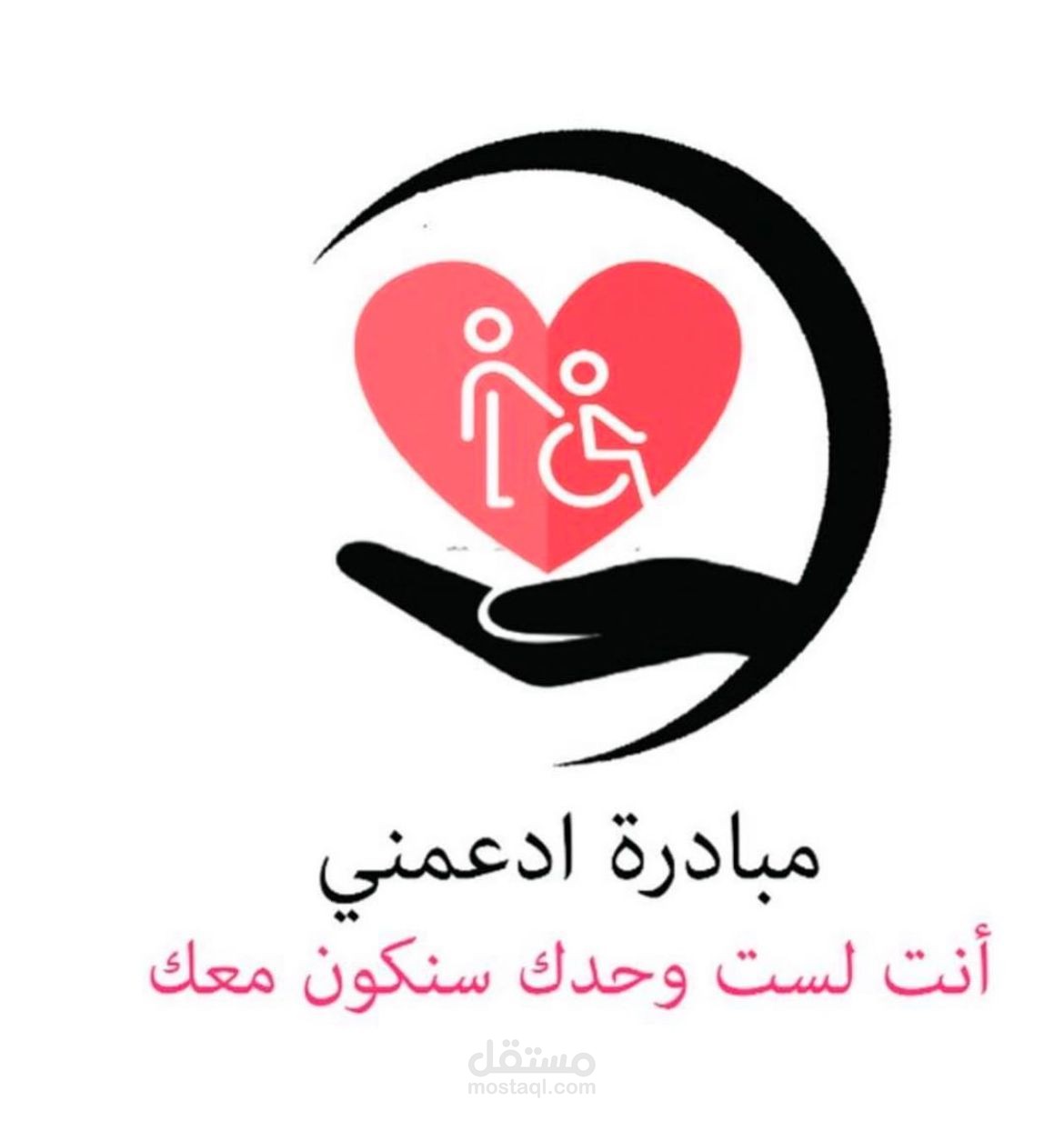 شعار لمبادرة ادعمني