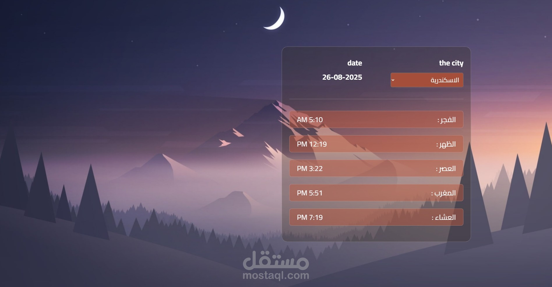 موقع تواقيت الصلاة
