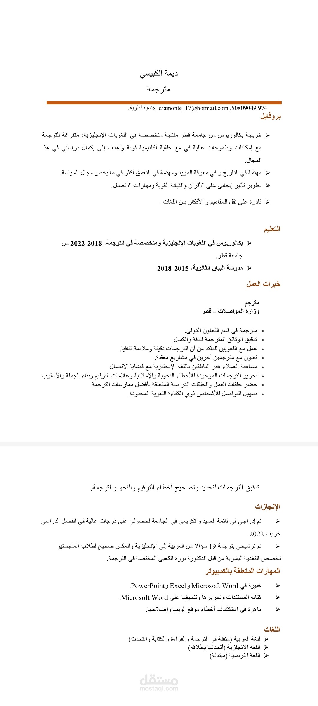 عمل cv باللغة العربية