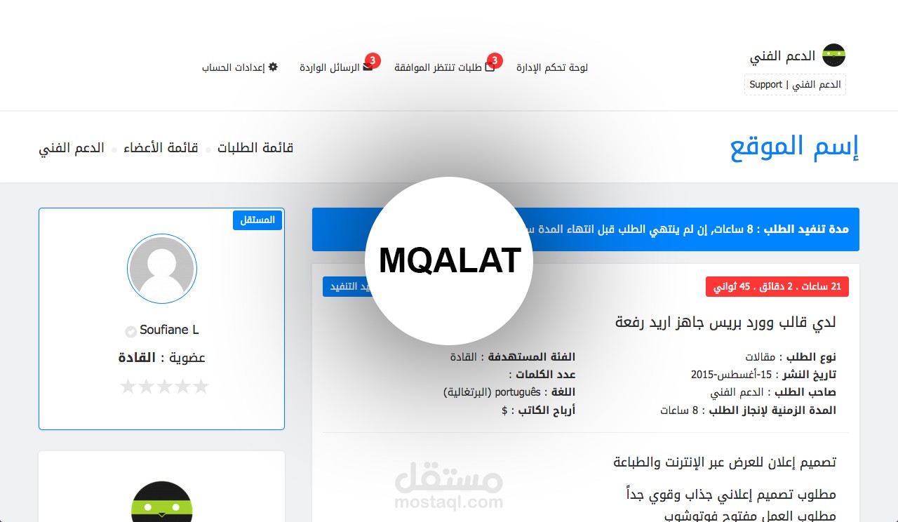 Mqalat  منصة للكتابة