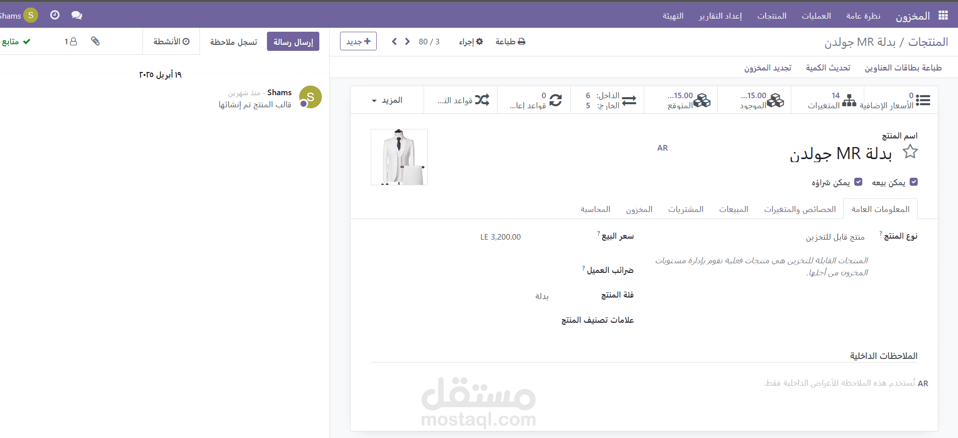 إدخال وتحديث بيانات المنتجات في نظام Odoo – محل بيع بدل رجالي