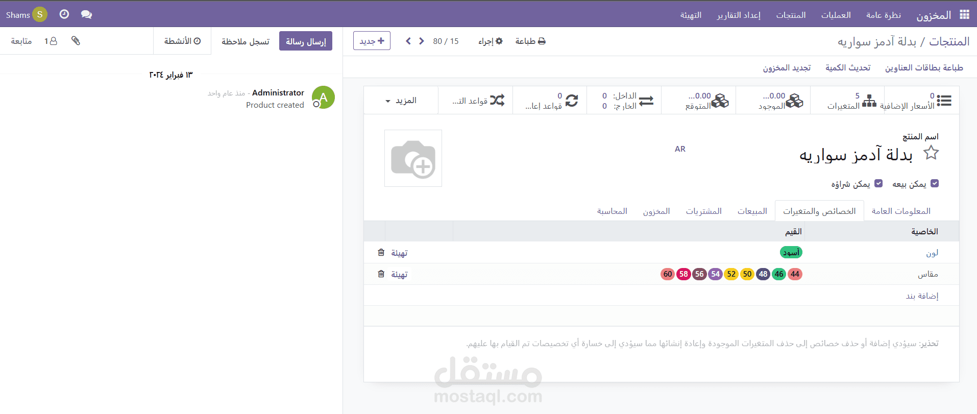 إنشاء وتنظيم تصنيفات المنتجات داخل Odoo ERP