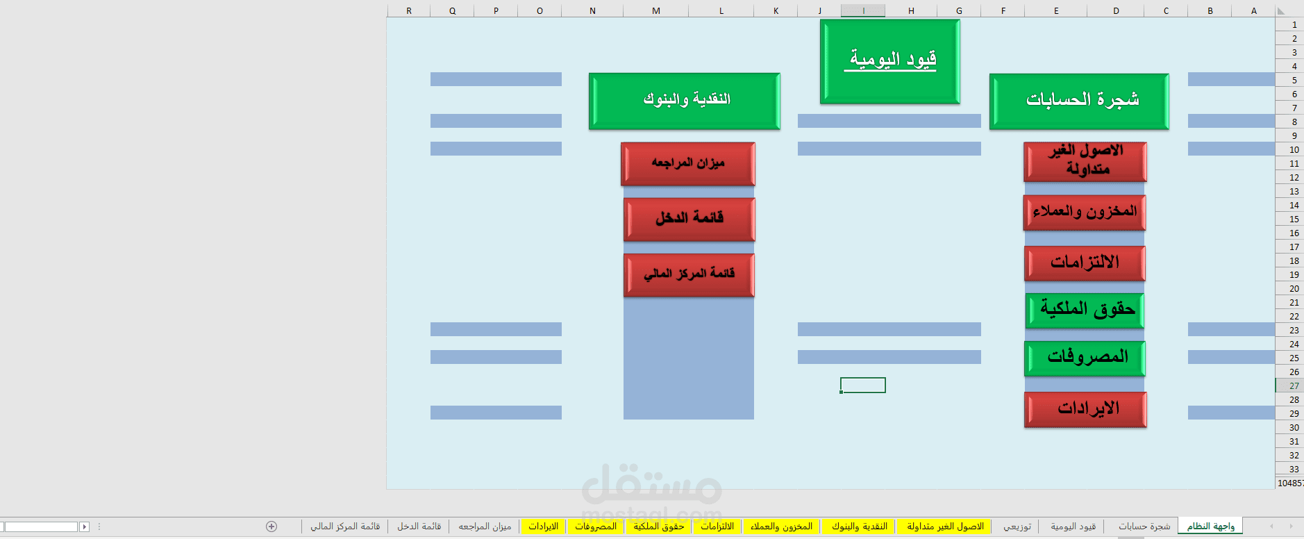 نظام محاسبي متكالمل علي الاكسل