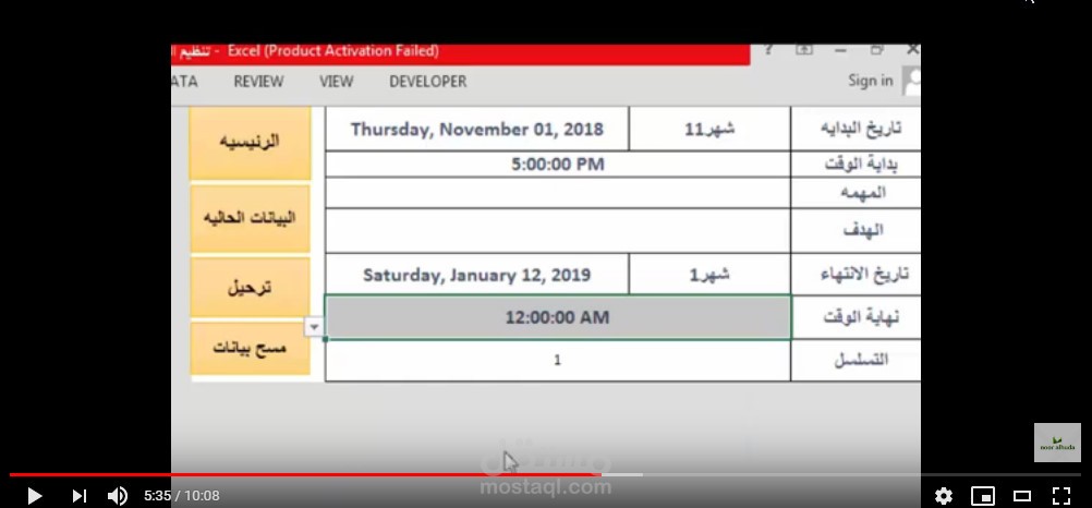 اعمالي علي الاكسل