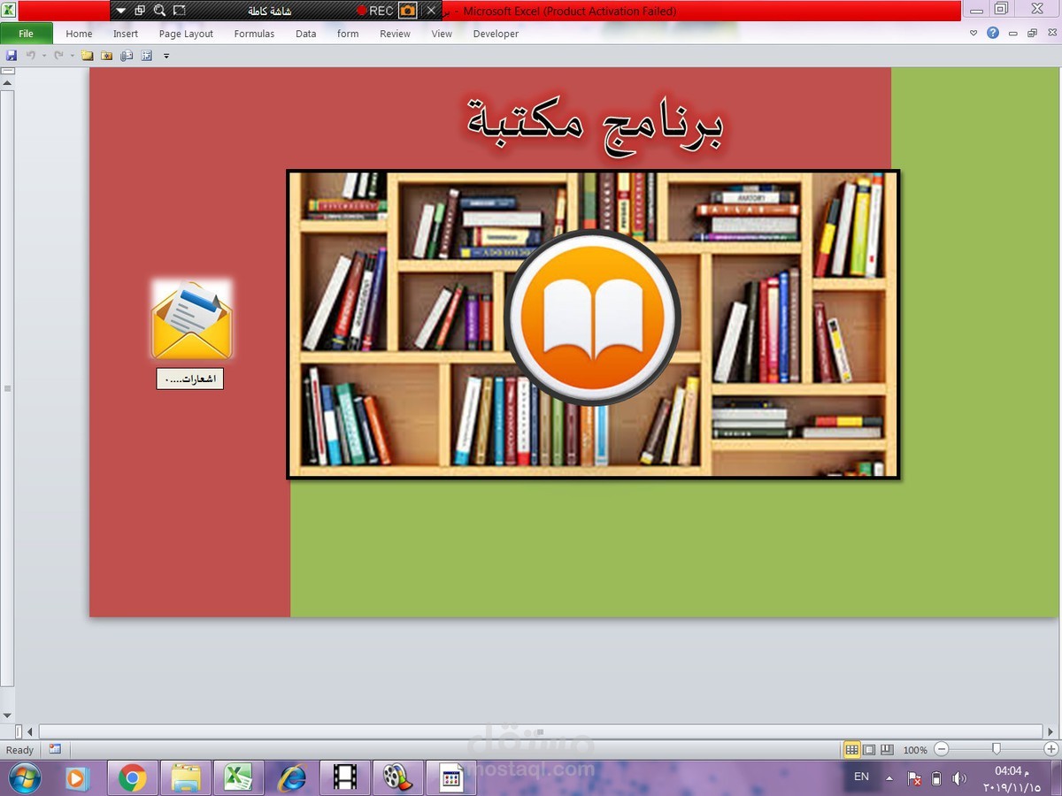 برنامج المكتبة من تصميمي علي برنامج اكسل