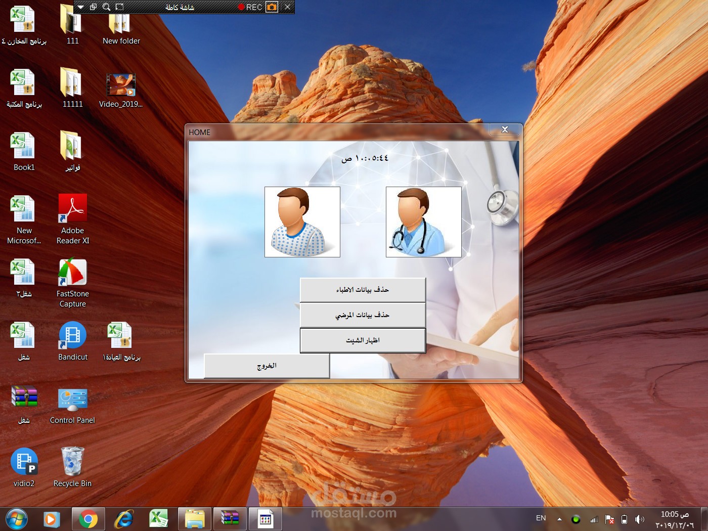 برنامج العيادة