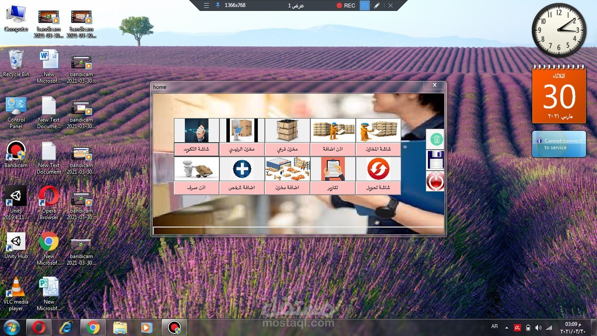برنامج المخازن بعد التحديث