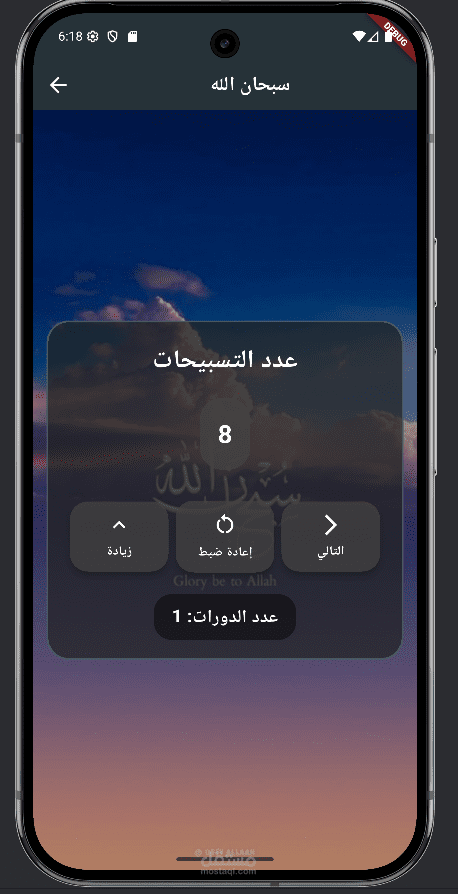Digital Tasbeeh App – Flutter Islamic Utility