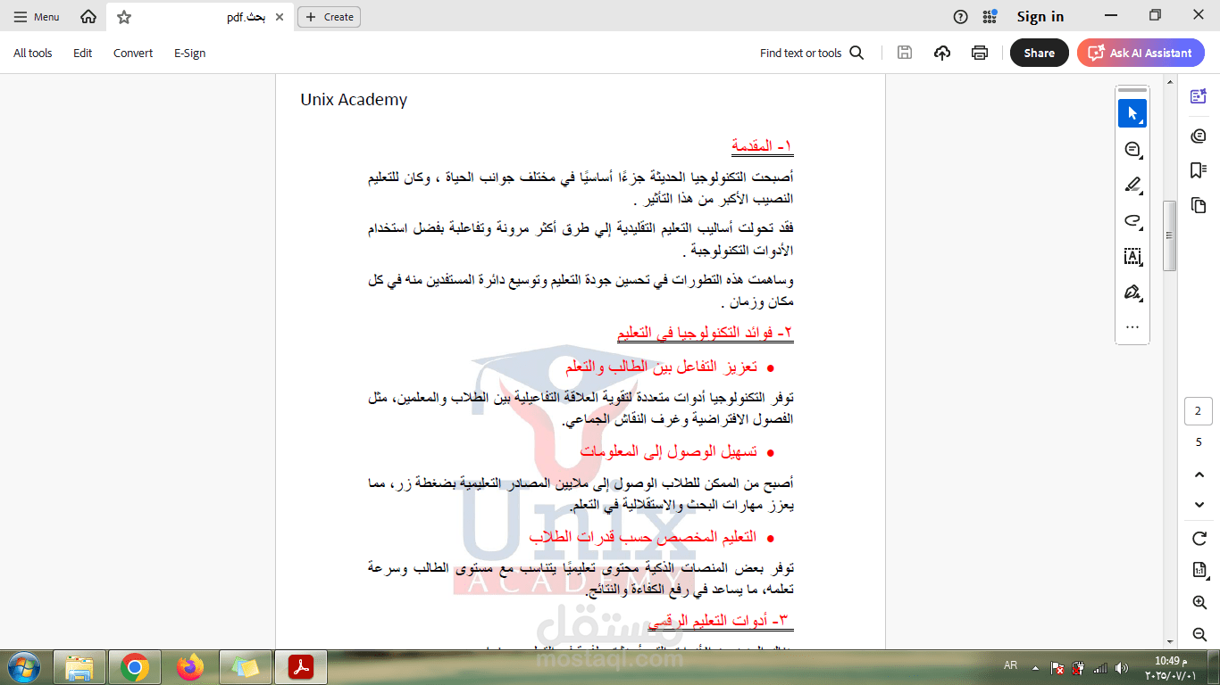 بحث بسيط عن اهمية التكنولوجيا الحديثة