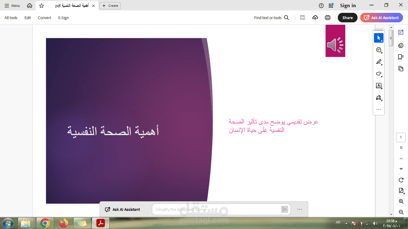 عرض تقديمى عن اهمية الصحة النفسية