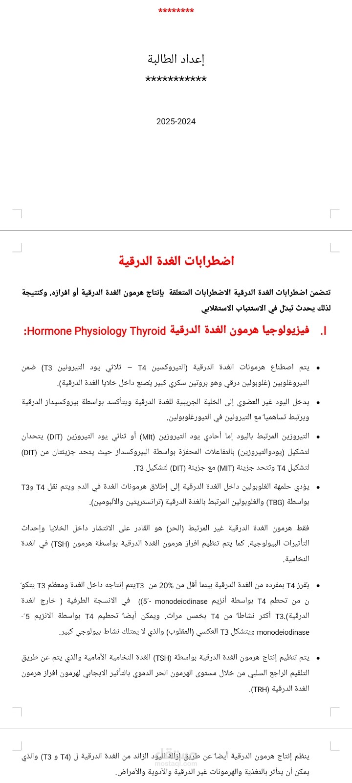 حلقة بحث