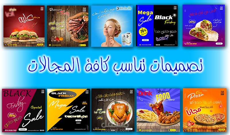 تصميم بوسترات لجميع منصات التواصل الاجتماعى