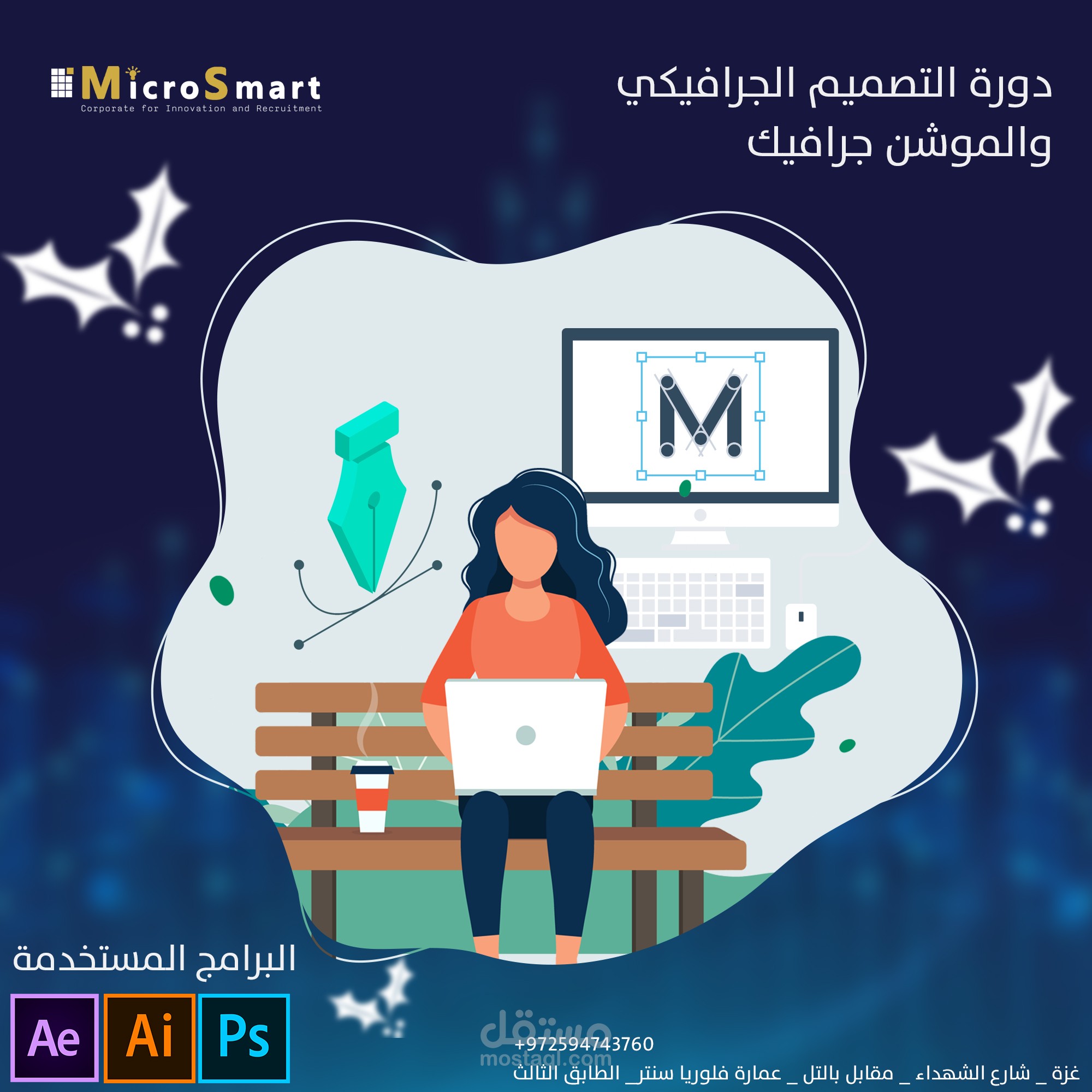 تصميم اعلان دورة