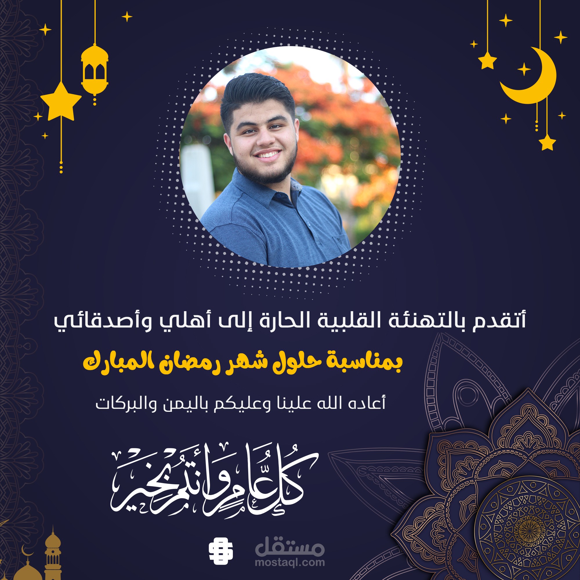 تصميم تهنئة