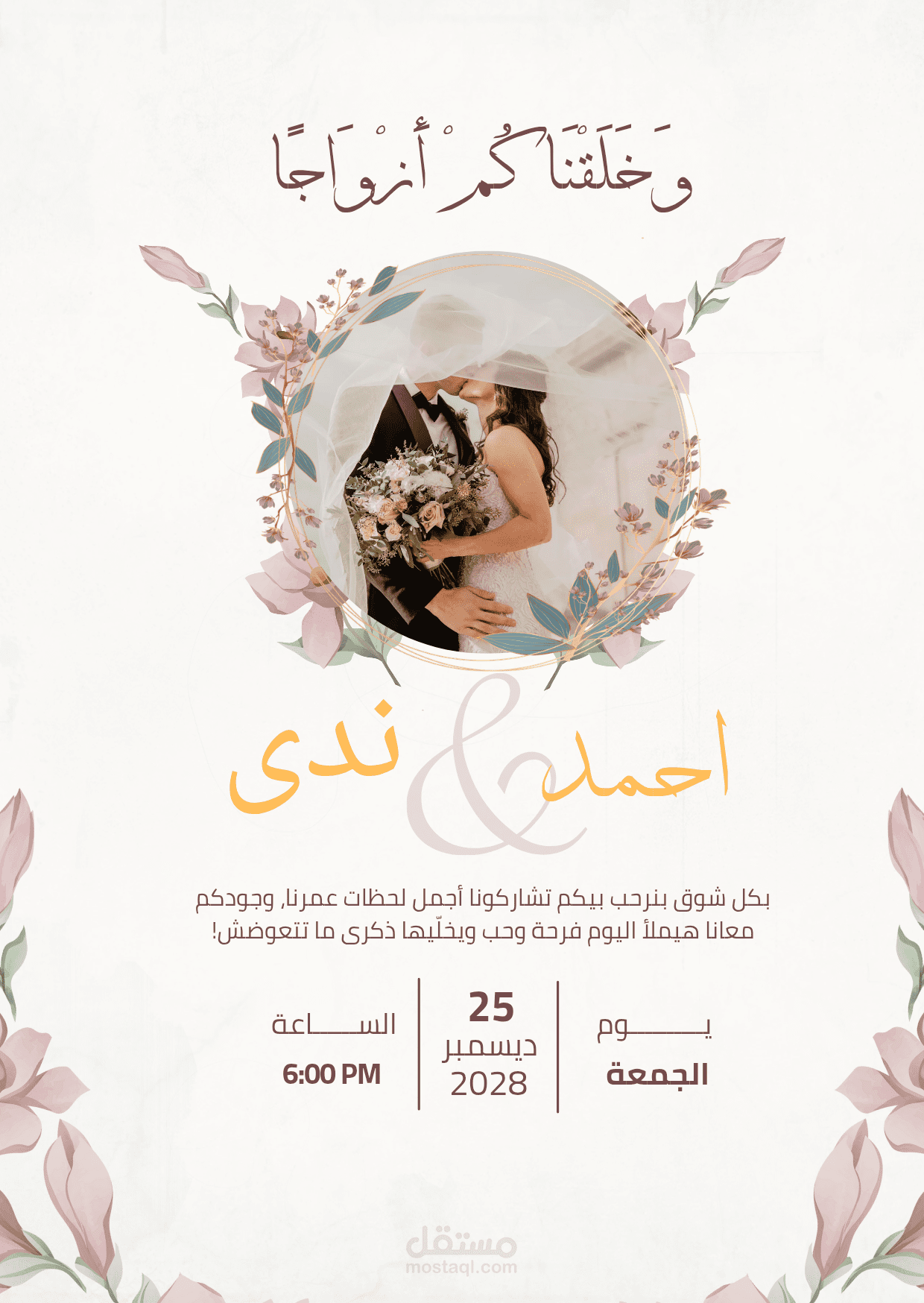 عمل لوجو دعوه زفاف