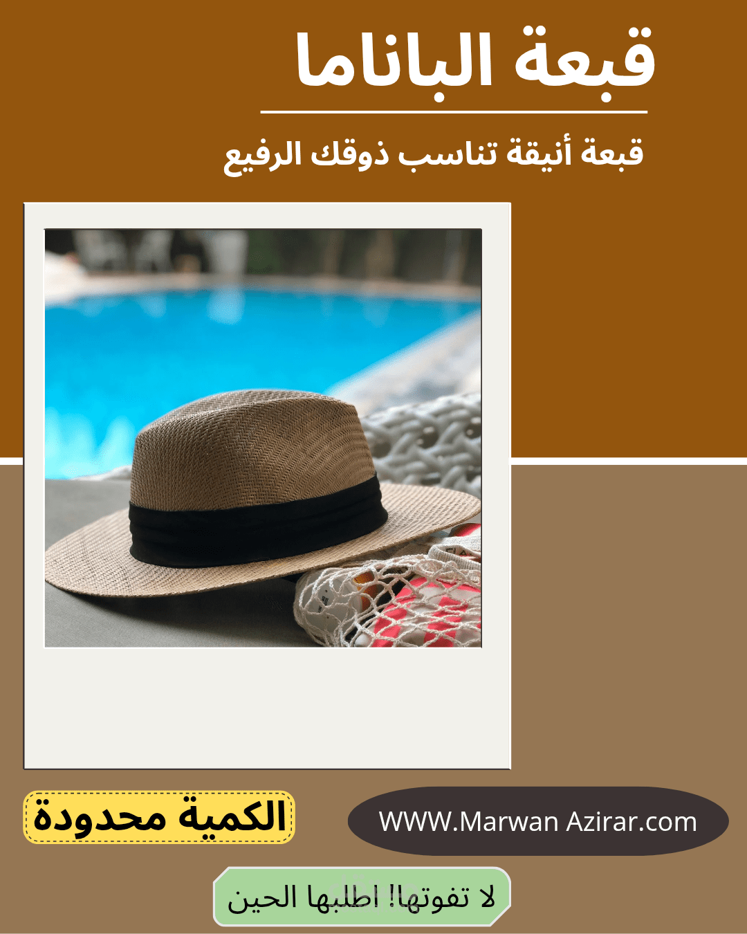 إعلان لقبعة الباناما