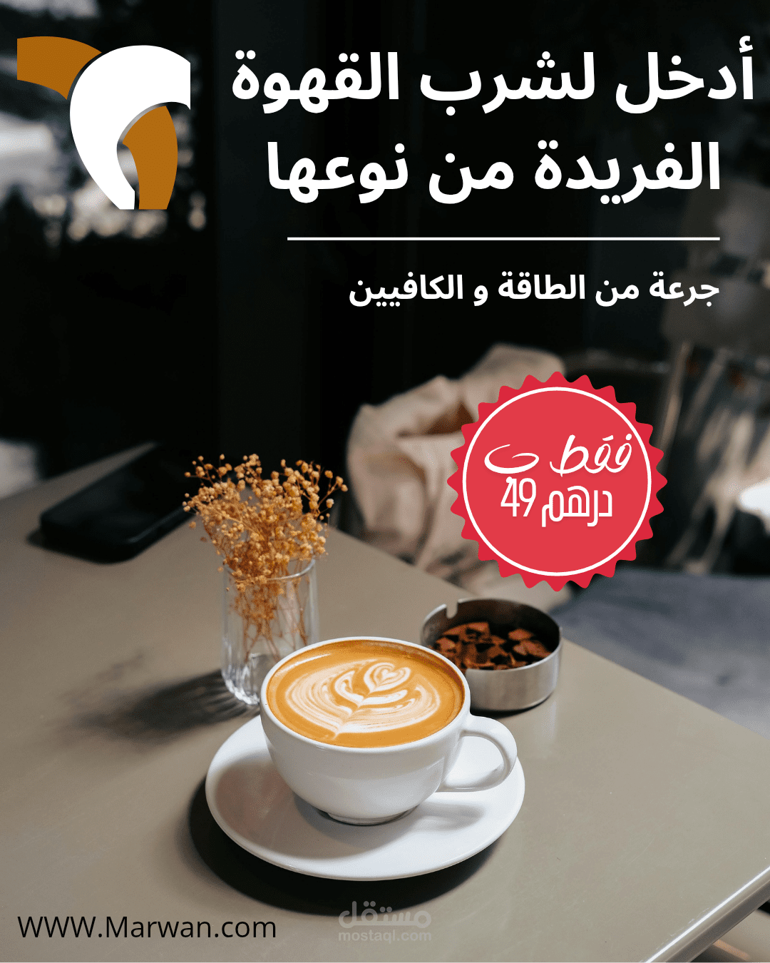 إعلان لقهوة