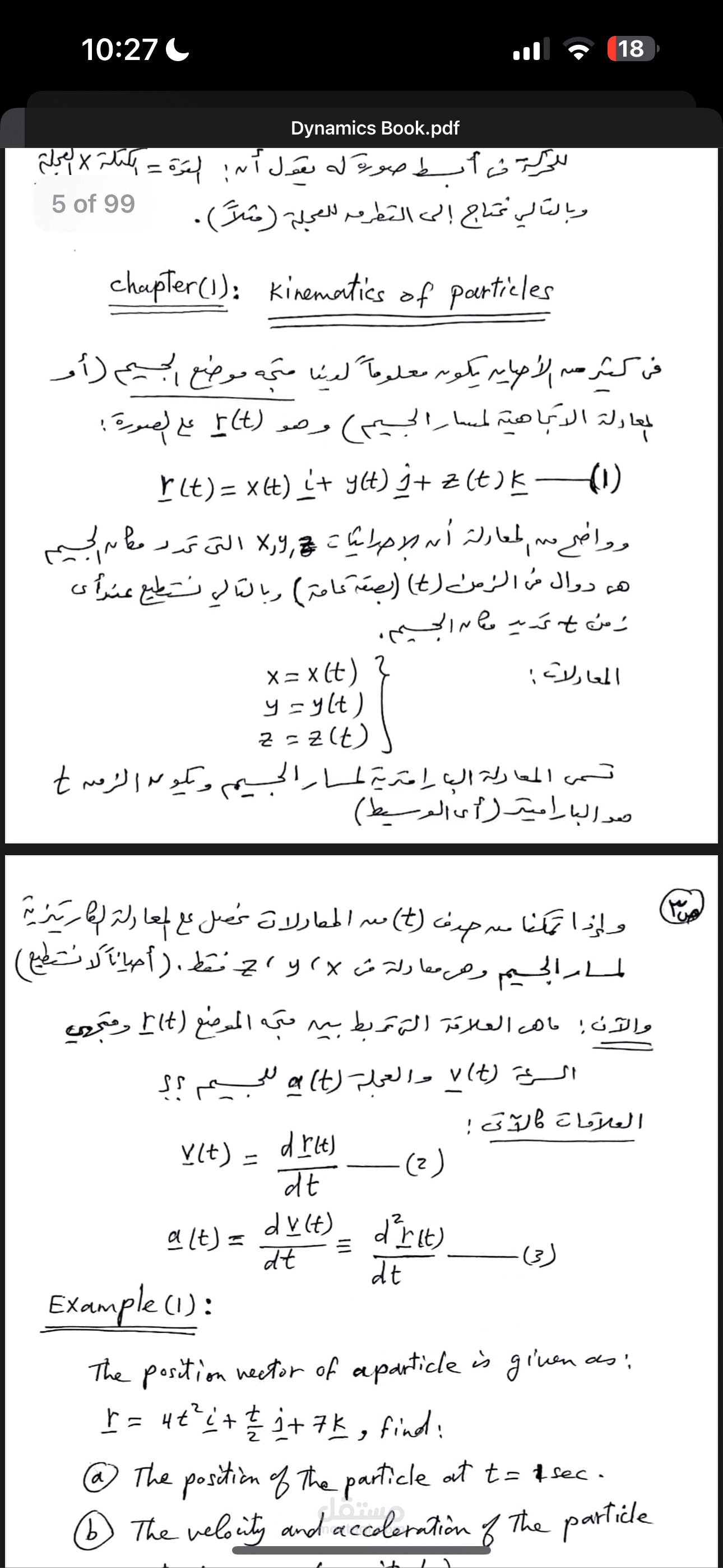 شرح Dynamics