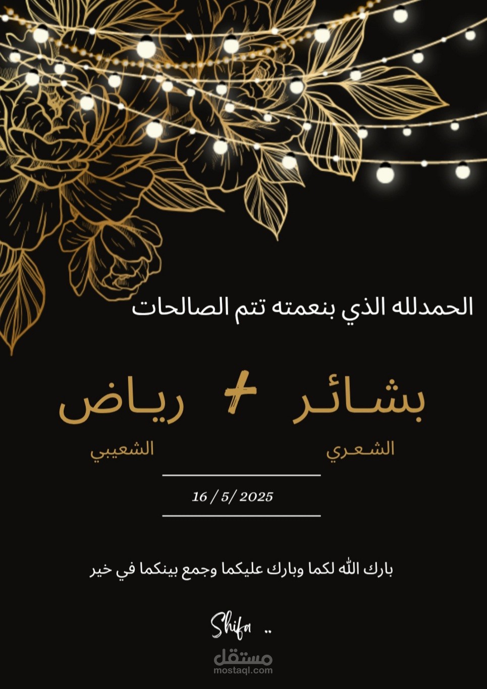 تصميم تهنئة خطوبة