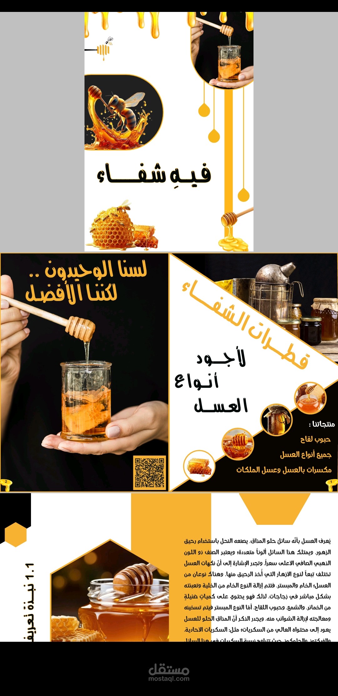 تصميم مجلة متكاملة عن العسل