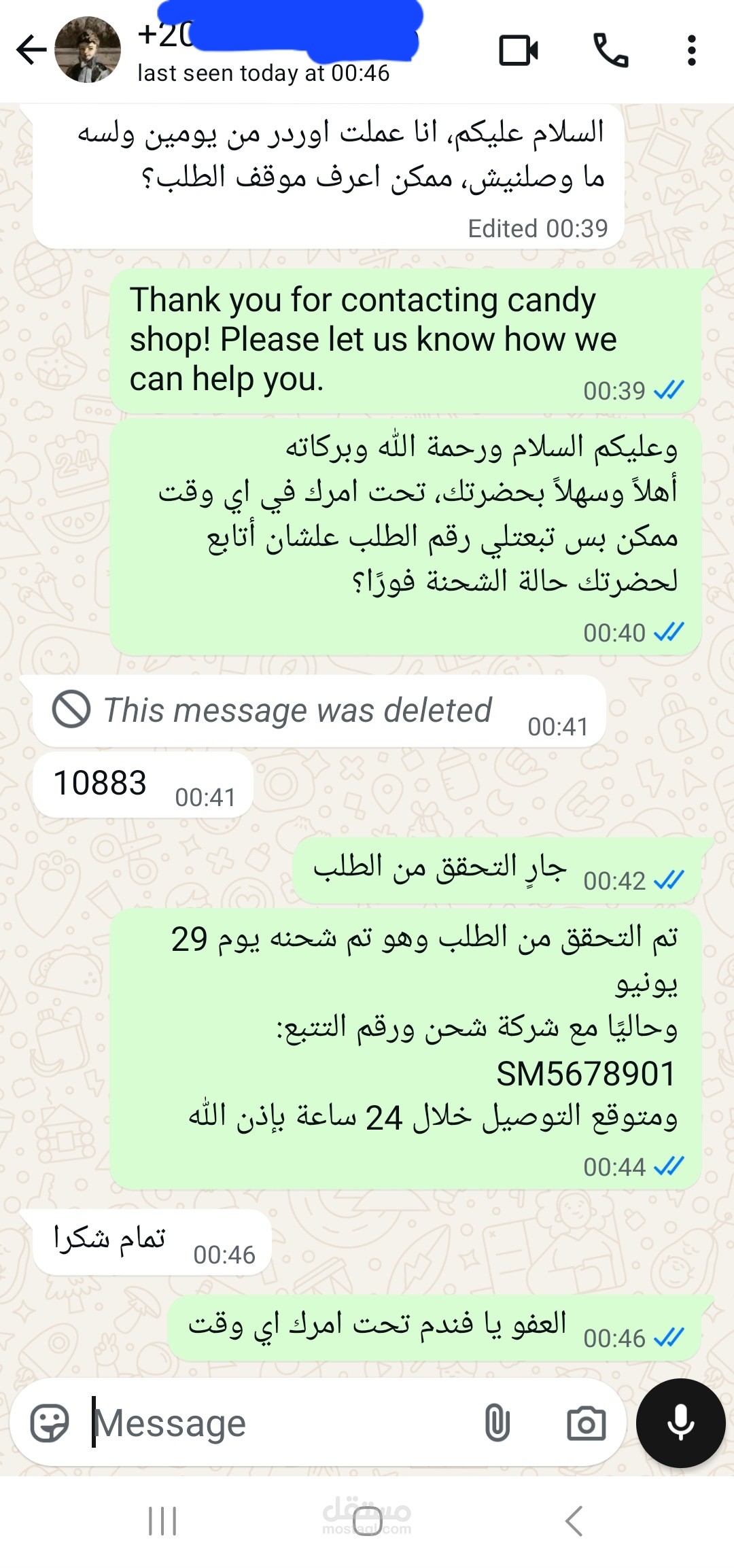 خدمة عملاء على الواتساب