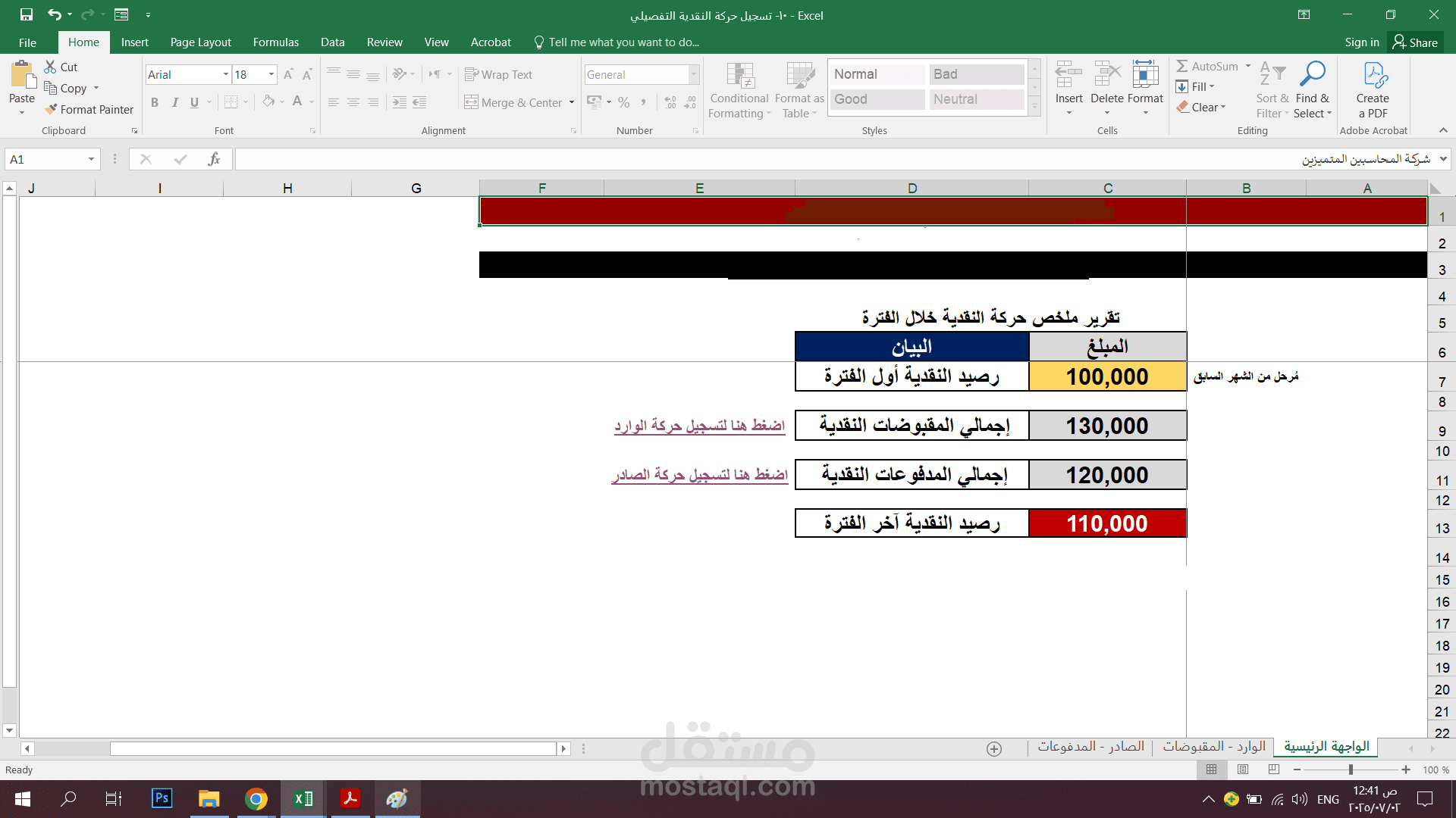 تسجيل حركة نقدية للشركة
