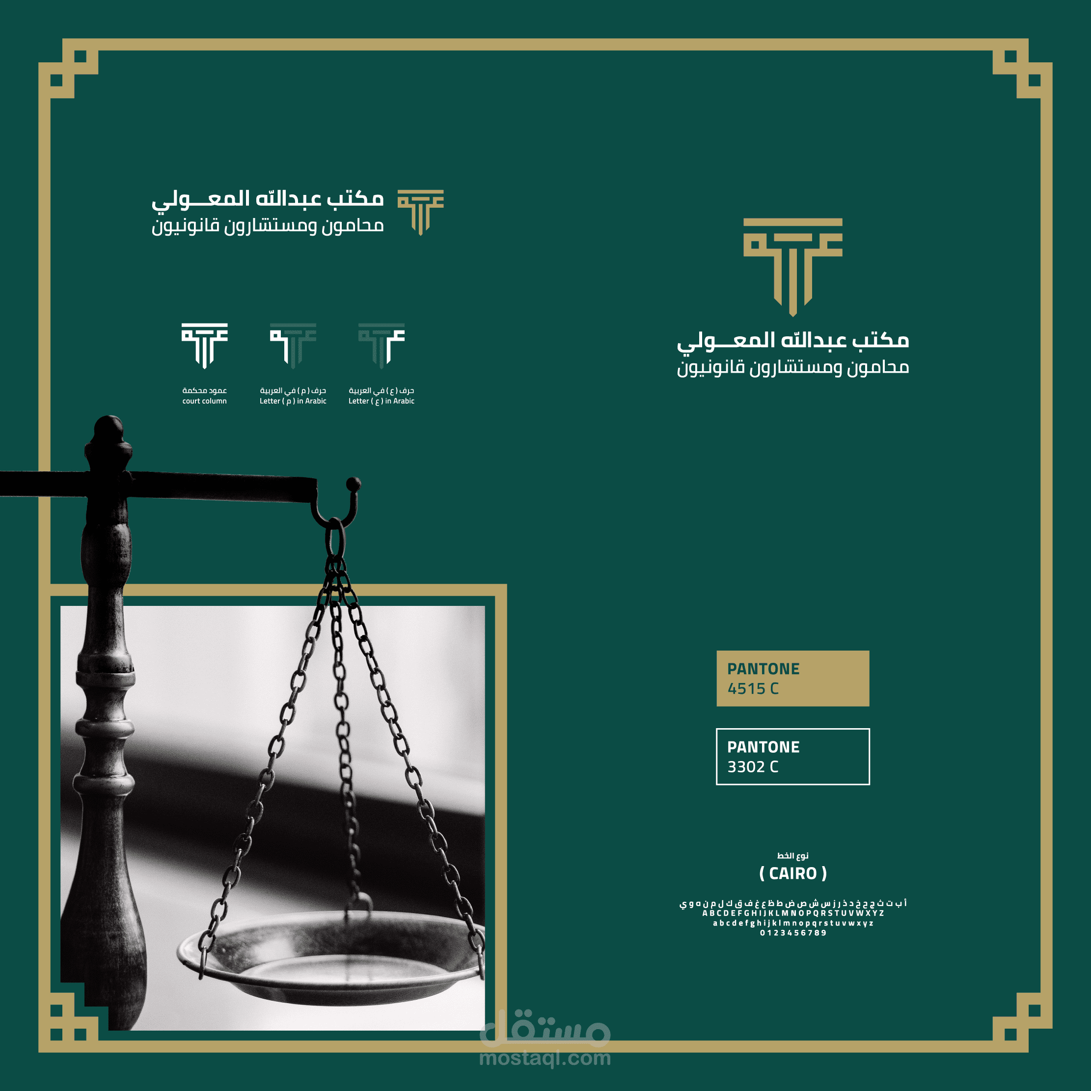 مكتب عبدالله المعولي ( محامون ومستشارون قانونيون )