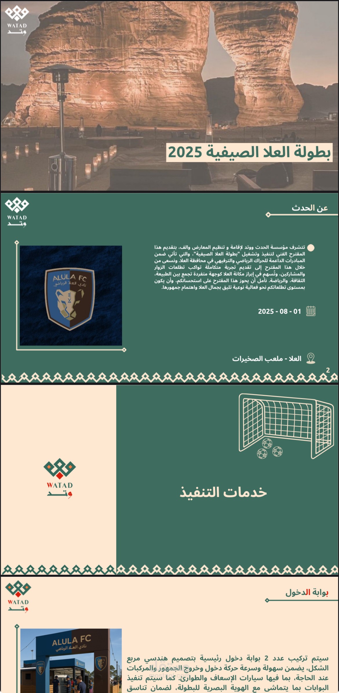 العرض الفني لبطولة العلا الصيفية
