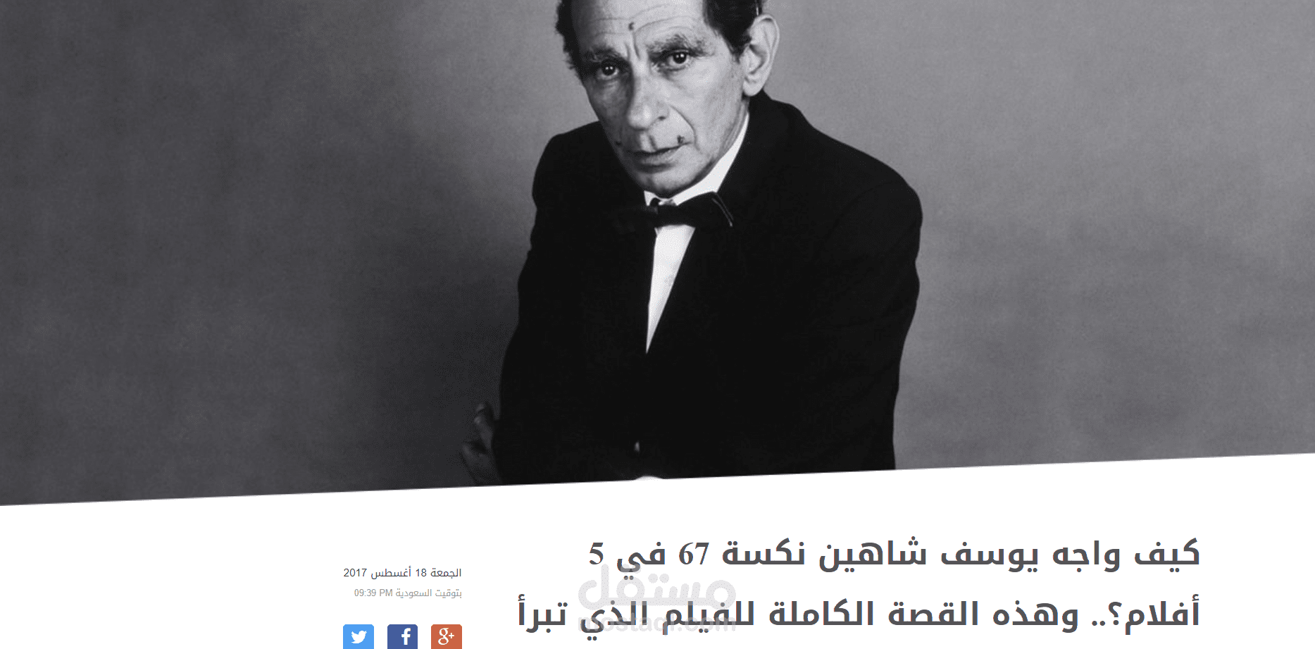 كيف واجه يوسف شاهين نكسة 67 في 5 أفلام؟.. وهذه القصة الكاملة للفيلم الذي تبرأ منه - موقع روتانا